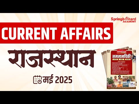 Rajasthan Current Affairs May 2025 – Part 1 By Prithvi Sir (Springboard Academy, Jaipur)
