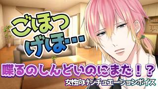 【弟/高熱/風邪/咳】熱と咳でおとなしく寝ていた一人暮らしの弟が寝ているところにまた電話が来た④【女性向けボイス/기침 음성/Cough v