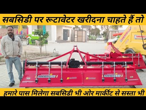 रूटावेटर कम्पयूटर गोडी की सबसिडी निकल आई है 🙊 Parwindera Rotavator 🤪 Straw Reaper 🤫 Laser Leveler