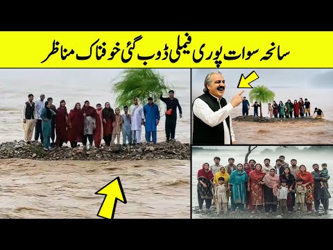 Swat Incident Inside Story !