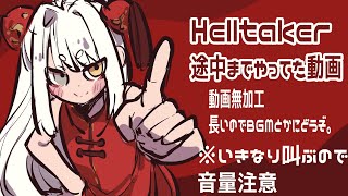 【気まま】おつるちゃんHelltaker 途中までやってた動画【無加工】