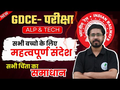 Railway GDCE Exam Latest Update | Important Information For All Students | GDCE Exam Pattern Changed