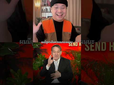 สูตรเลือดปลอมตำรับ “แซม ไรมี่” | #SendHelp #SamRaimi #JUSTดูIT #หนังใหม่ #movie