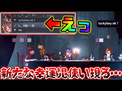 【第五人格】Lucky boy OK?二代目幸運児がランクマに現る【identity V】【アイデンティティ V】