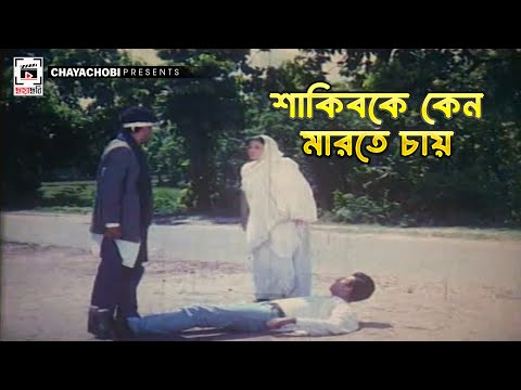 শাকিবকে কেন মারতে চায় | Bisso Batpar | Shakib Khan, Amin Khan, Popy, Dipjol