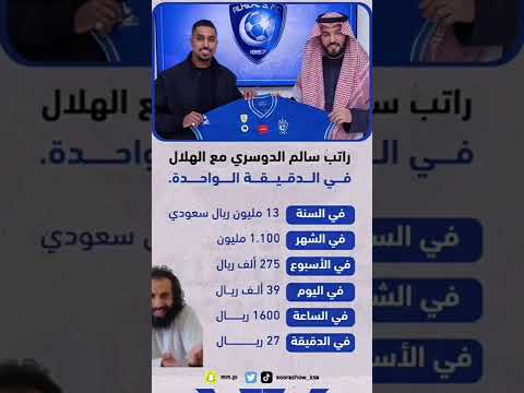 راتب سالم الدوسري ماشاء الله ?? #shorts