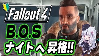 🔴Fallout 4｜🔰＃8｜まったりとストーリーを進める🌙*゜