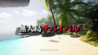 【南国無人島サバイバル】遭難のプロが最速で自給自足する！サバイバル！ #01 #underanewsun