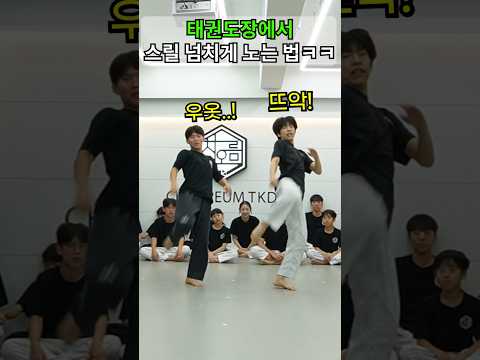 태권도장 남학생들의 놀라운 게임?(지락실 딸기 바나나 사과 게임ㅋㅋ)