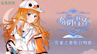 【會限發問】【你問書答】【#22】4月份，為5月份作準備【香港VTUBER】