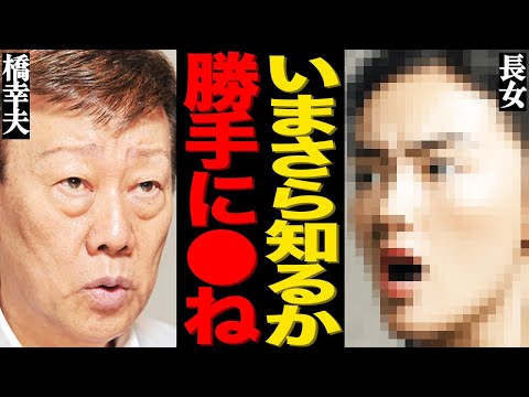 橋幸夫と長女の絶縁8年の背景と認知症の父にまつわる真実 サムネイル