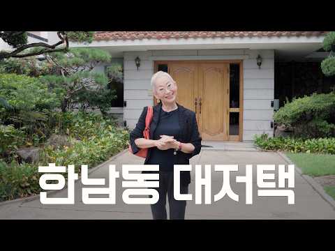 논나의 한남동 대저택 방문기 (feat. 에밀리아 가토 이탈리아 대사)