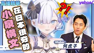 一起和台灣觀眾爬文，原來"Thread"在台灣這麼受歡迎呀！ #虎子 #日籍台V