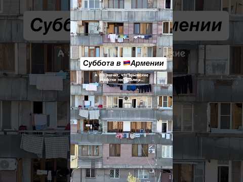 🇦🇲Армянский колорит#armenia #армения #travel #vibes #атмосфера #колорит #friday #выходные #yerevan