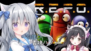 【R.E.P.O.】#りこハノ 親子でゆく！絶叫＆爆笑間違いなしの初心者R.E.P.O.実況【#梱枝りこ #香鳴ハノン】
