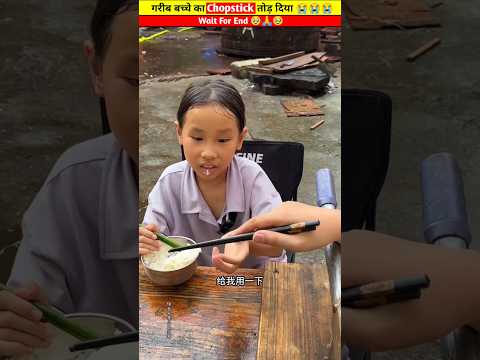गरीब बच्चे का Chopstick मैं खाने का सपना 😭😭😭 #shots #youtube #viral