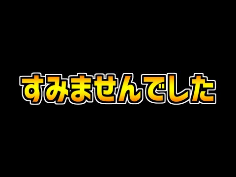 皆様に謝罪があります。本当にすみませんでした。【パズドラ】