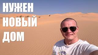 Как переехать? И не хотеть возвращаться
