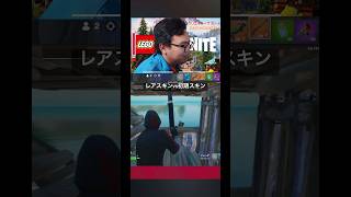レアスキンvs初期スキン#フォートナイト #アイコニック #がちげーむ