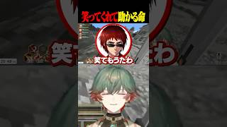 笑ってくれて助かる命 #Shorts #甘狼このみ #天開司 #rpr