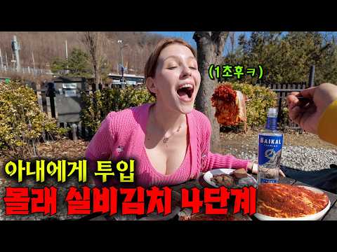김치가 어떻게 맵냐고 비웃던 러시아 와이프에게 한국에서 제일 맵다는 4단계 실비김치를 몰래 줬습니다ㅋㅋ