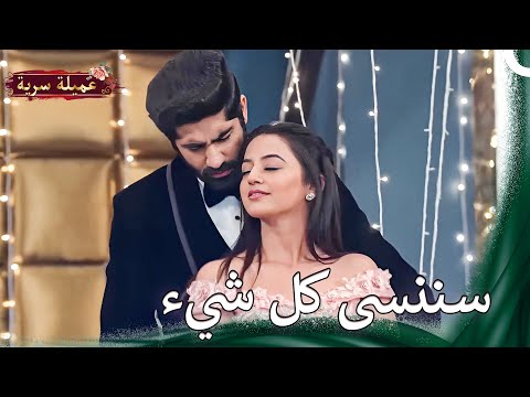 مفاجأة رومانسية من فانش لريدهيما | مسلسل عميلة سرية