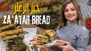 خبز الزعتر بطريقة جديدة من علا طاشمان بدون غلبة الخبز وكل أسرار نجاح العجينة القطنية😯