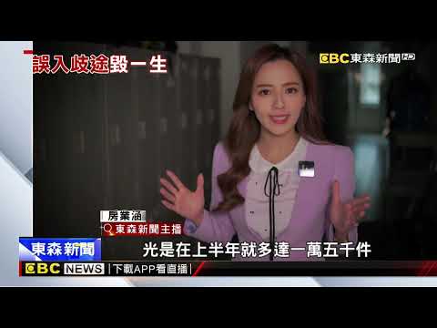 【聚焦真相】暑假打工掉詐騙陷阱！20 29歲年輕族群占40% 房業涵 李軍 報導@newsebc - YouTube