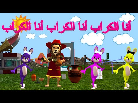 Analgrab - نشيد أنا الكراب