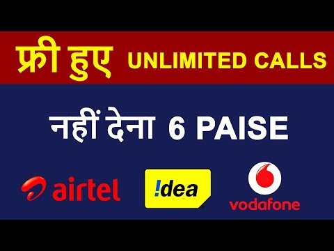 Calls हुए वापस FREE | Airtel, Idea, Vodafone Unlimited Free Calls New Plans | No IUC Truly Unlimited