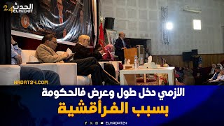 بسبب الفراقشية وغلاء المعيشة من فاس..الازمي دخل طول وعرض فالحكومة