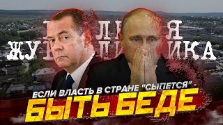 ЕСЛИ ВЛАСТЬ НАЧИНАЕТ СЫПАТЬСЯ – БЫТЬ БЕДЕ! Глубинный народ восстал против российских чиновников