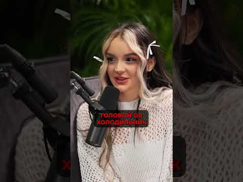ДАРЬЯНЕ РАЗБИЛИ ГОЛОВУ, АБЪЮЗ НА ШОУ ГРЯЗЬ У ЕНИНЫ #enina #daryana #дарьяна #juice #интервью #абьюз