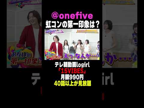 アイドル大決戦！@onefiveVS虹のコンキスタドール