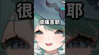 網路取名要慎選 #vtuber #台v #真理果