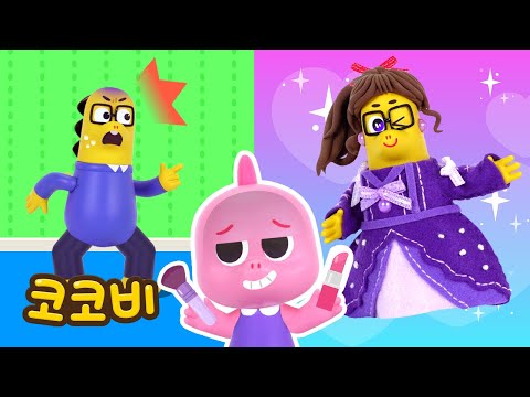 아빠가 공주님이 되었어요😍 어린이 인기동요 Kids Song | 코코비