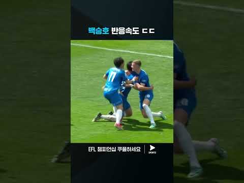 EFL 챔피언십ㅣ버밍엄 vs 노리치ㅣ백승호의 천금같은 버밍엄 데뷔골