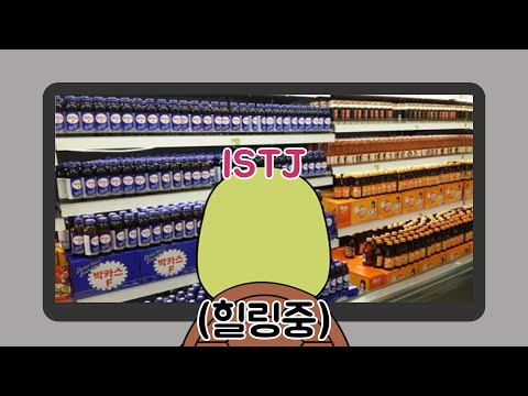 MBTI 유형별 정리 잘하는 순위
