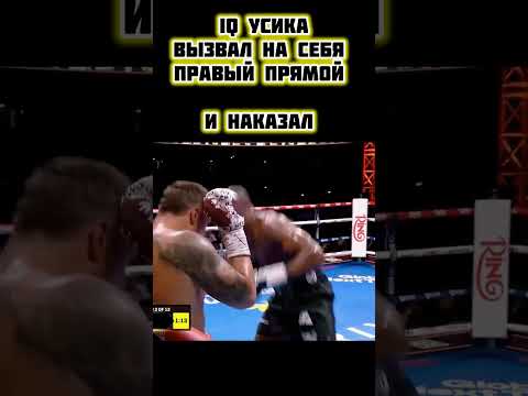 Вызвал удар и наказал! Умный бокс  - Усик vs Дюбуа