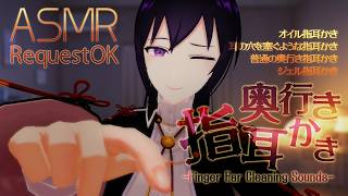 【ASMR】「普通」の指耳かき | 耳の穴を塞ぐような指耳かき、ジェル、オイル、普通の指耳かき  |  Many ASMR Sounds #