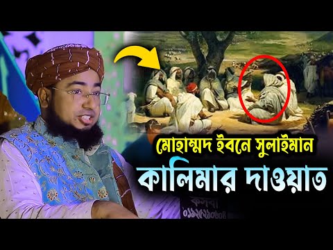 মোহাম্মদ ইবনে সুলাইমান | নতুন ওয়াজ ২০২৫ || mufti jahirul islam foridi