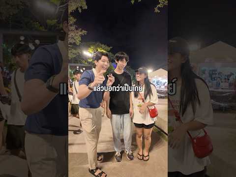 ท้าโทรหาพ่อแล้วบอกว่าเป็นเกย์ 🤭 ตัวเต็มในต๊อกๆ นะ