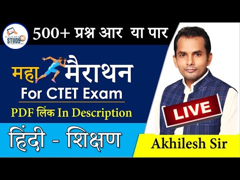 CTET Hindi Marathon | हिंदी मैराथन क्लास | 500 Question का निचोड़ | Study 91 CTET | CTET Exam