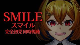 【完全初見】Smile スマイル【ホラー映画同時視聴】