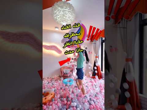 كيفه حصلت هذا الفتاه علي المنزل شاهد بنفسك #اكسبلور #shortvideo 🤣#shorts