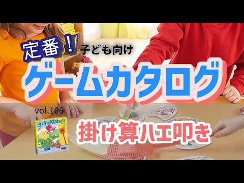 【百町森LIVE：406】定番子ども向けゲームカタログ：「掛け算ハエ叩き」について