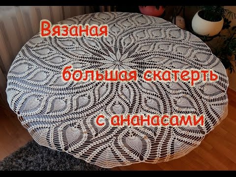 скатерть крючком