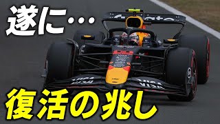 【F1 2025】レッドブル角田裕毅に復活の兆し…なぜペレスよりも遅いのか？