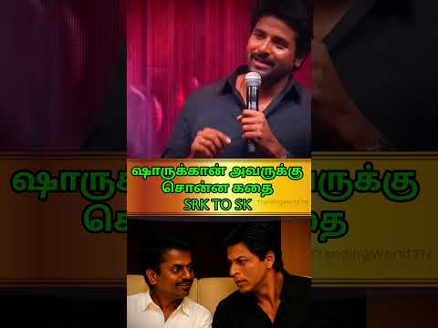 #Madharasi# ஷாருக்கான் TO SIVAKARTHIKEYAN#AR MURUGADOSS#ARM#Sk#SRK