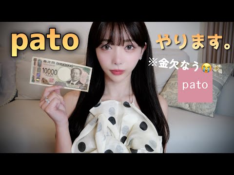 【ご報告】お金がないのでpatoで働きます。